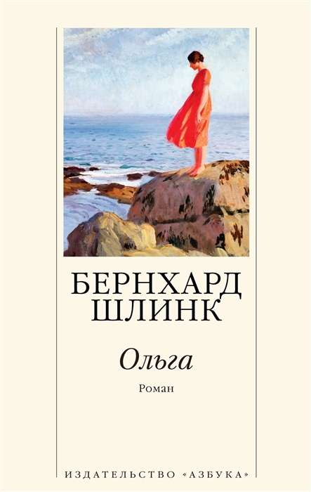 Oļga