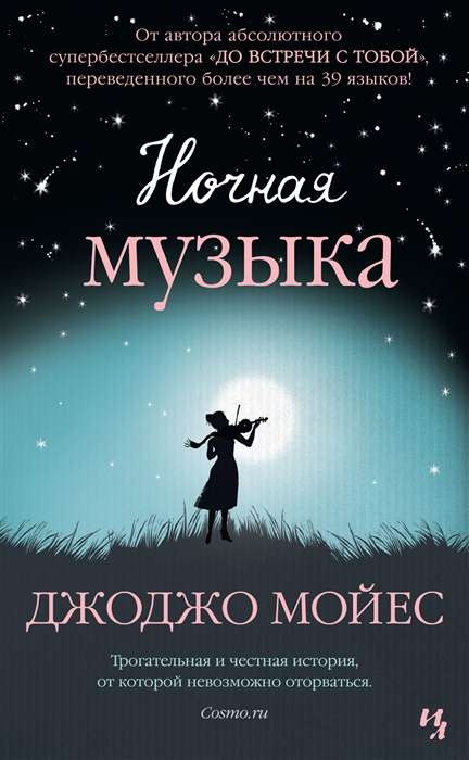 Nakts mūzika