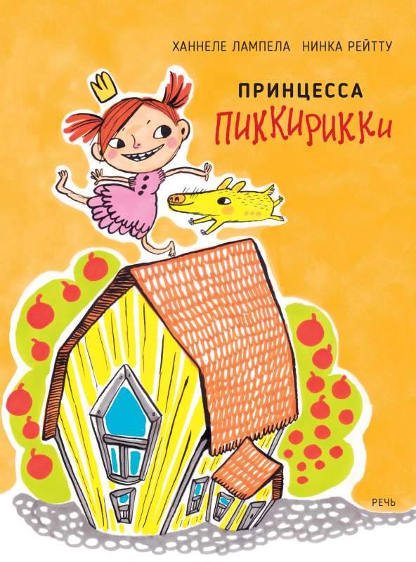 Принцесса Пиккирикки
