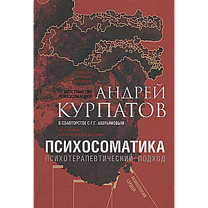 Psihosomatika. Psihoterapeitiskais pieejas