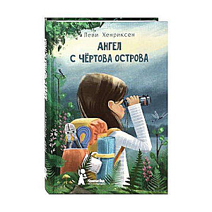 Ангел с Чёртова острова
