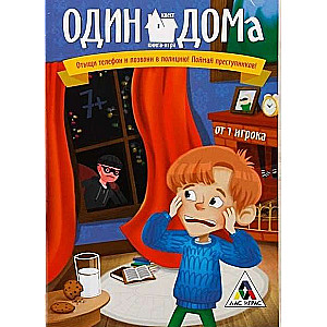 Книга-игра поисковый квест - Один дома