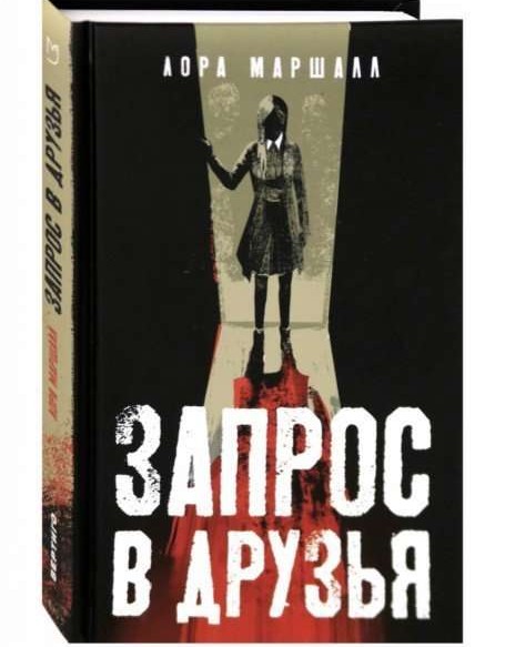 Запрос в друзья