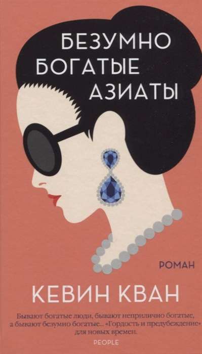 Bezgalīgi bagāti aziāti
