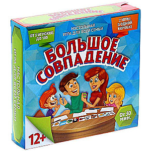 Настольная игра - Большое совпадение