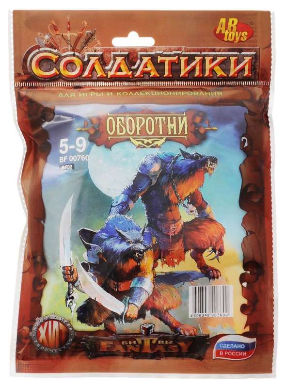Karavīru komplekts Fantāzijas cīņām. Vilkacis