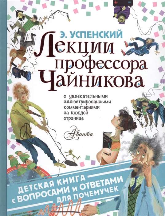 Profesora Čaņikova lekcijas