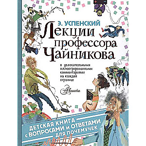 Profesora Čaņikova lekcijas