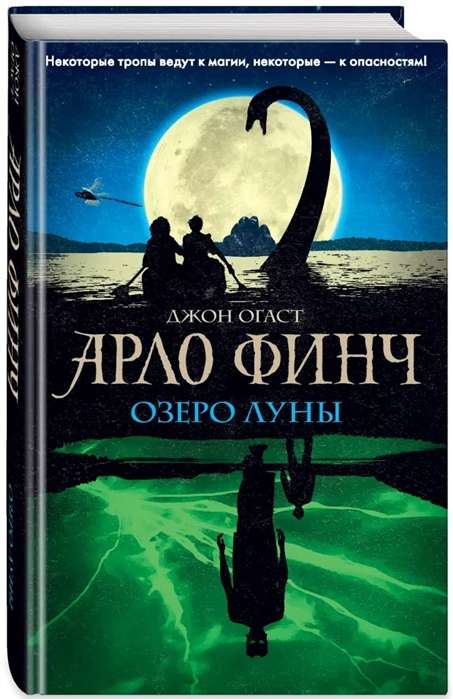 Arlo Finč. Mēness ezers