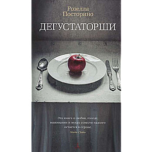 Дегустаторши
