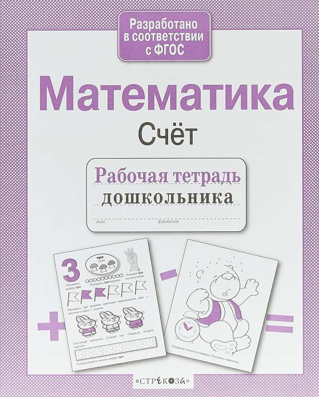 Математика. Счёт