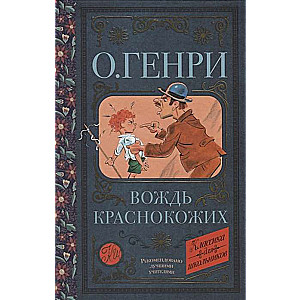 Вождь краснокожих