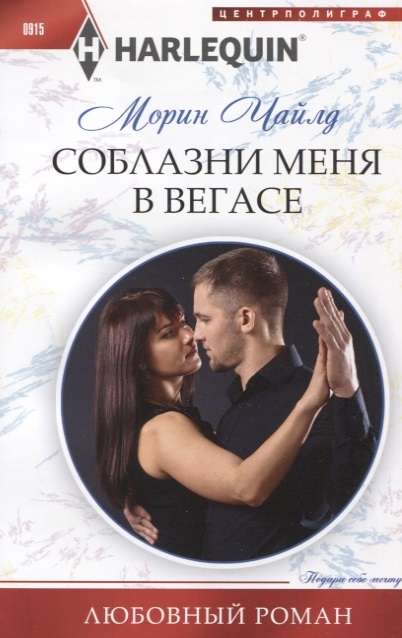 МИНИ: Соблазни меня в Вегасе