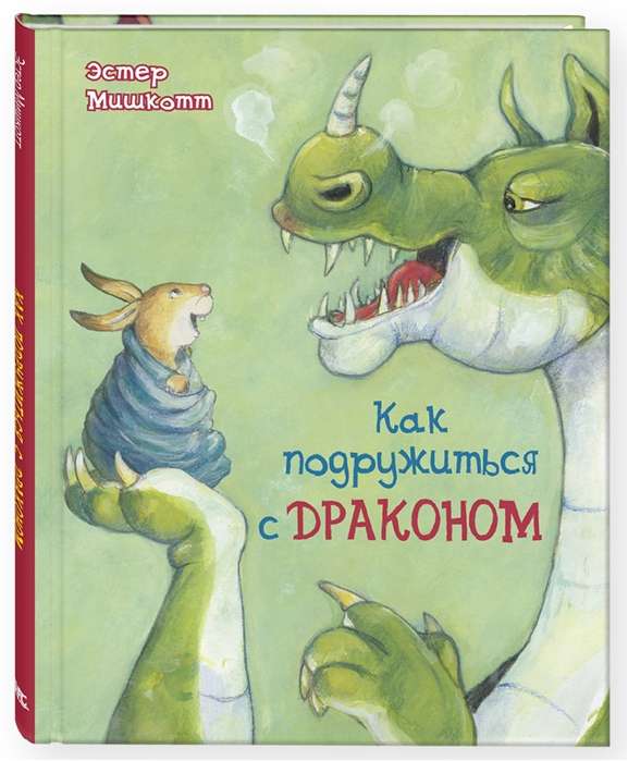 Kā sadraudzēties ar pūķi