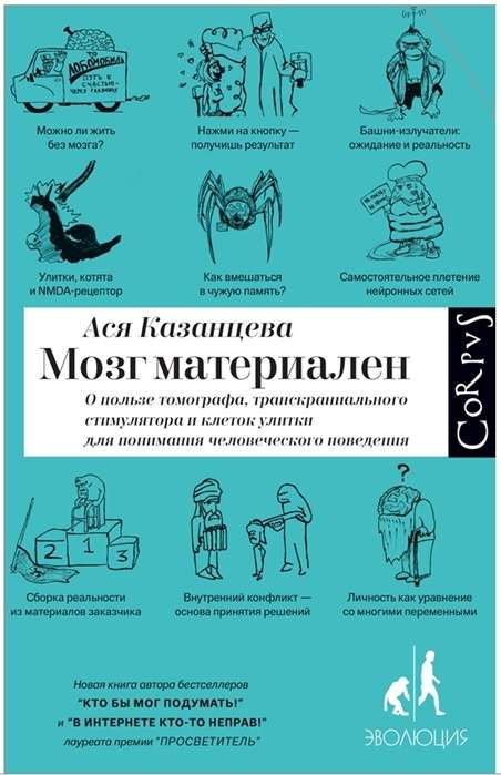 Мозг материален