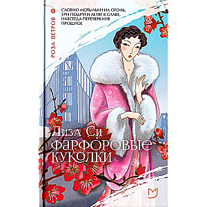 Фарфоровые куколки