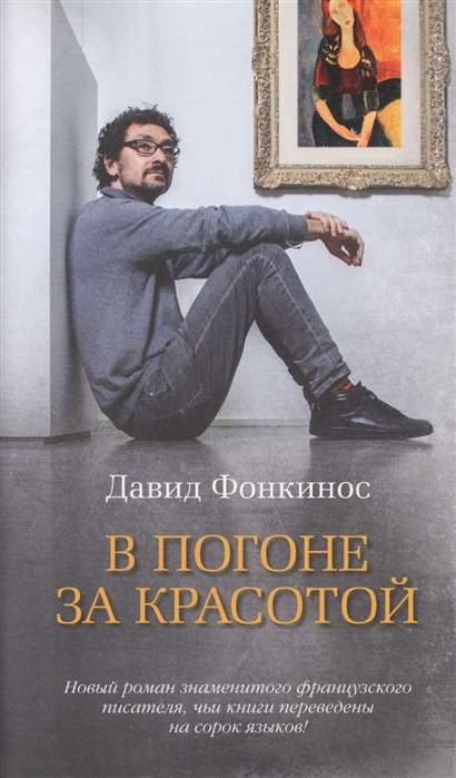 В погоне за красотой