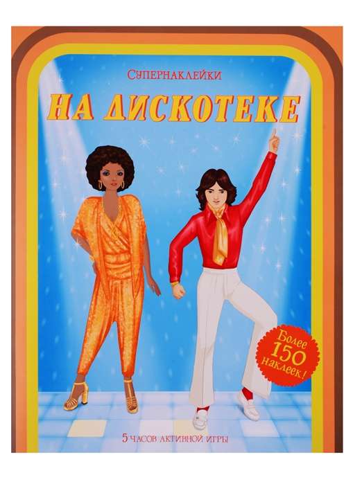 На дискотеке