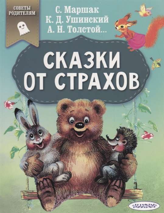 Pasakas no bailēm