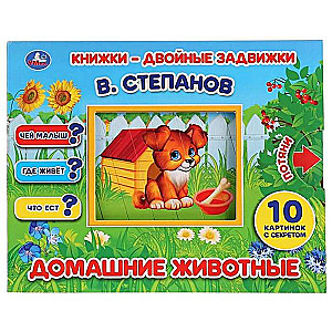 Домашние животные