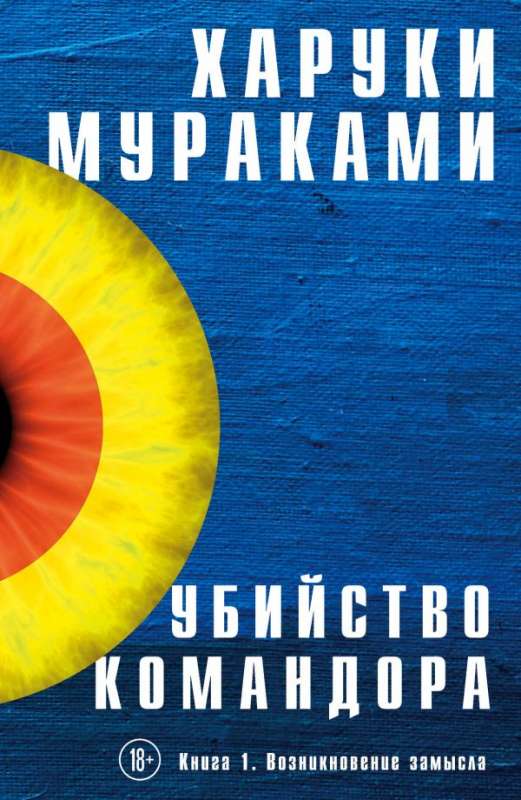 Māte Komandora. Grāmata 1. Ieceres rašanās