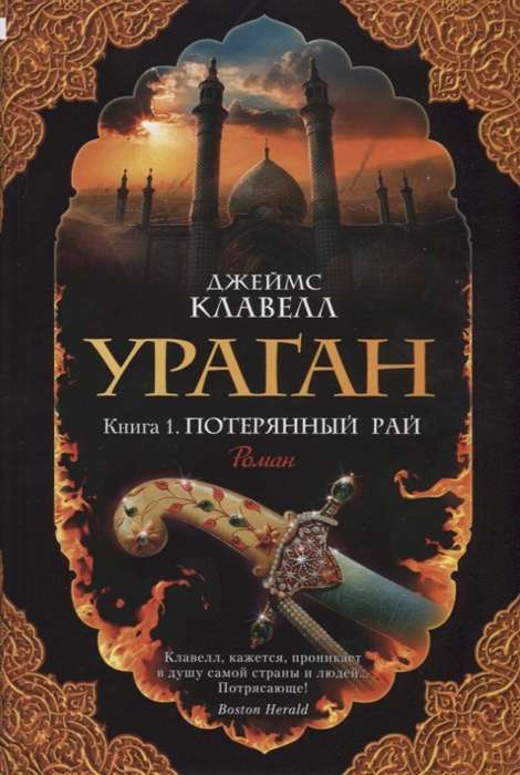 Vētra. Grāmata 1. Pazaudētā paradīze