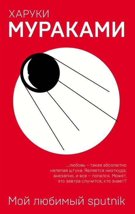 Mans mīļākais sputnik