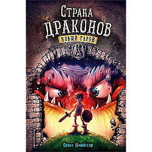 Новый герой