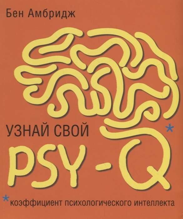 Uzzini savu PSY-Q