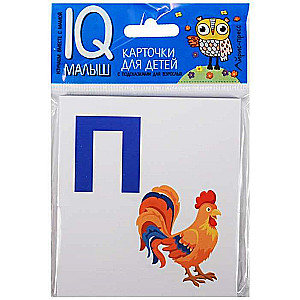 Burtu kartīšu komplekts (P-Я)