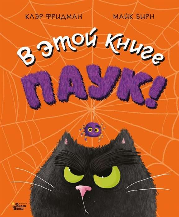Šajā grāmatā IR Zirneklis!