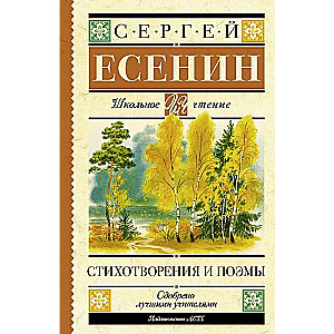 Стихотворения и поэмы