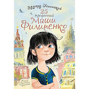 25 profesijas Mašai Filipenko