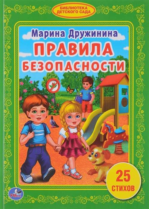 Drošības noteikumi. 25 dzejoļi