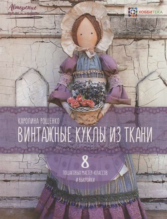 Винтажные куклы из ткани