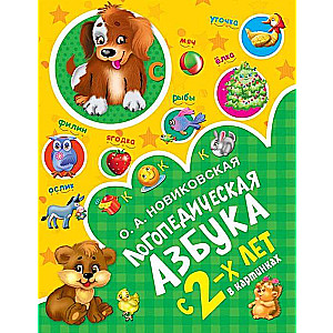 Логопедическая азбука