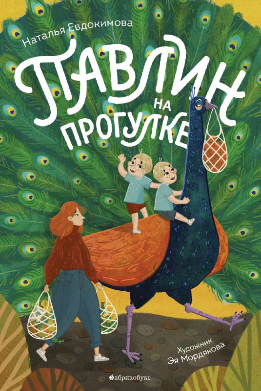 Павлин на прогулке