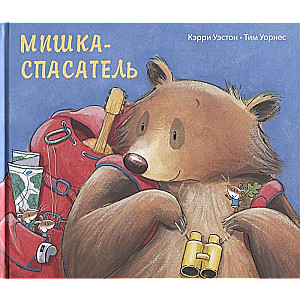 Мишка-спасатель