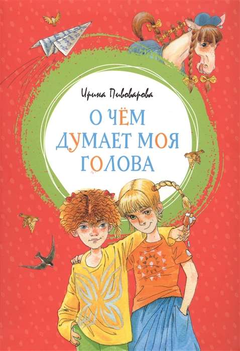 Par ko domā mana galva