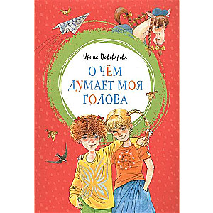 Par ko domā mana galva