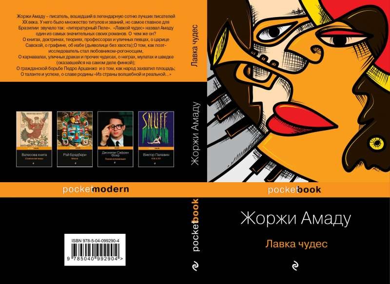 Лавка чудес