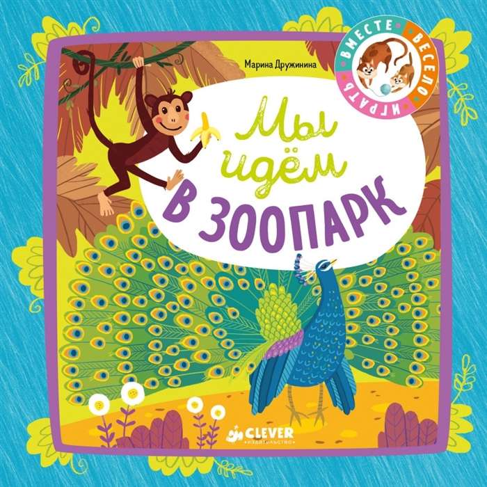 Mēs ejam uz zooloģisko dārzu