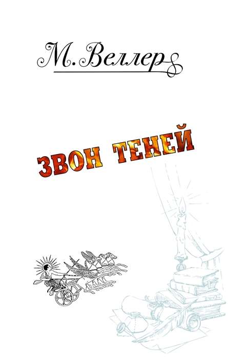 Ēnu zvans