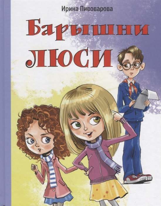 Lūcijas: mazas stāsti