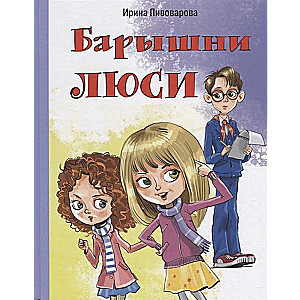 Lūcijas: mazas stāsti