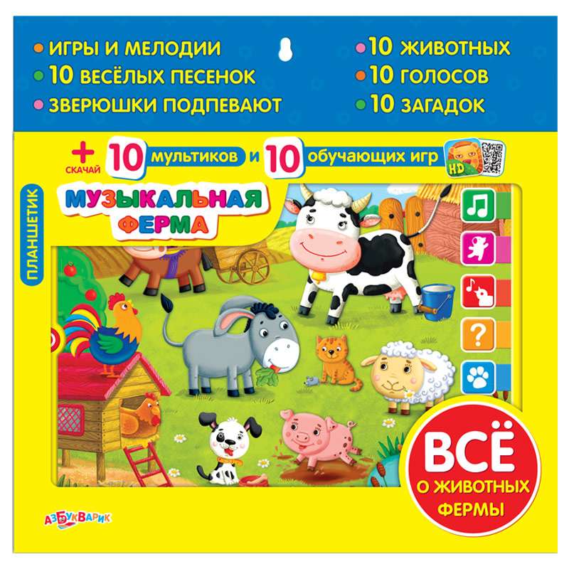 Планшетик - Музыкальная ферма