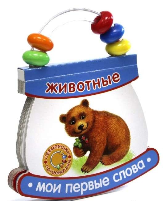 Животные