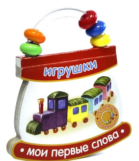 Игрушки