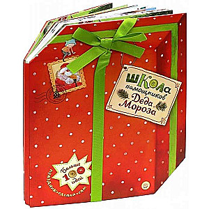 Santa Claus's Helper School