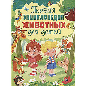 Pirmā enciklopēdija par dzīvniekiem bērniem